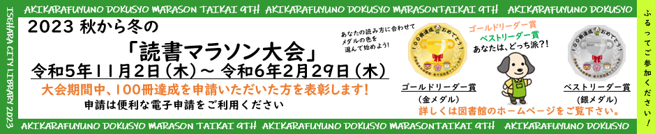 2023マラソン大会