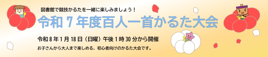 百人一首かるた大会新しいタブで開きます