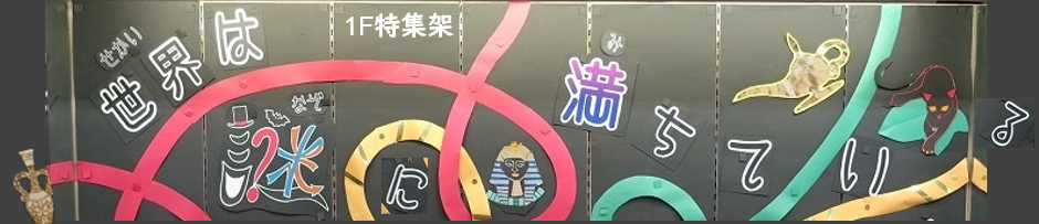 世界は謎に満ちている