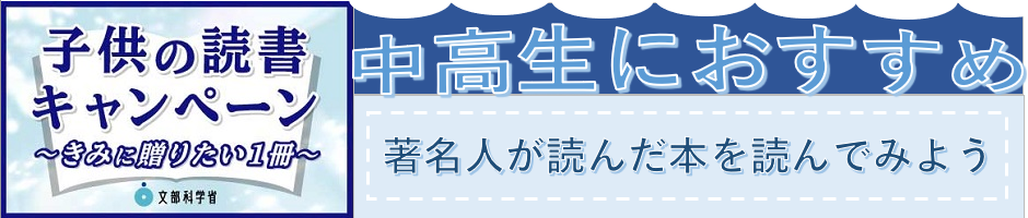 子供の読書キャンペーン2023