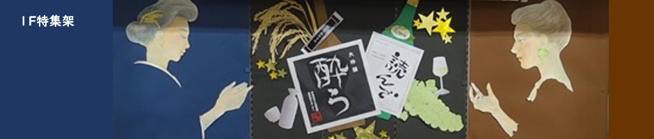 特集架読んで酔う新しいタブで開きます