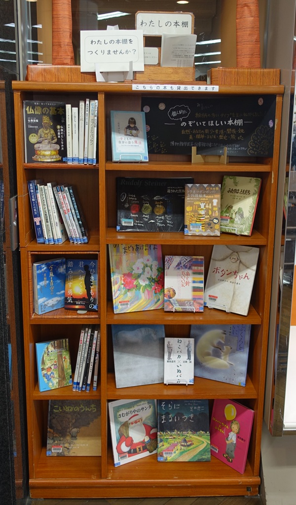 わたしの本棚「のぞいてほしい本棚」