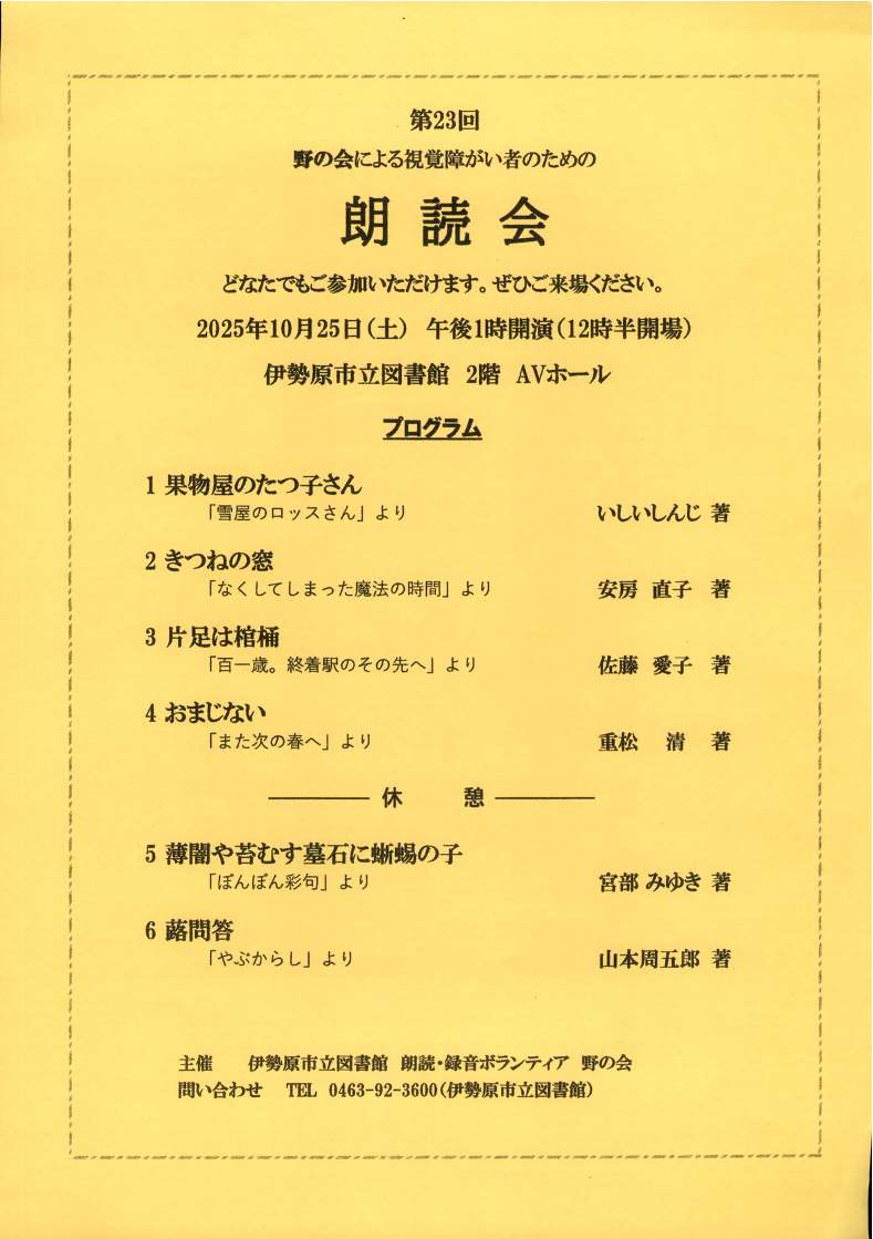 2025野の会朗読会