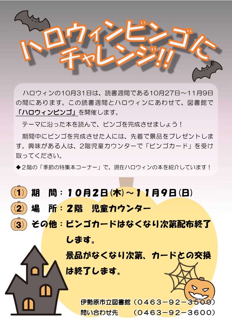 ハロウィンビンゴポスター