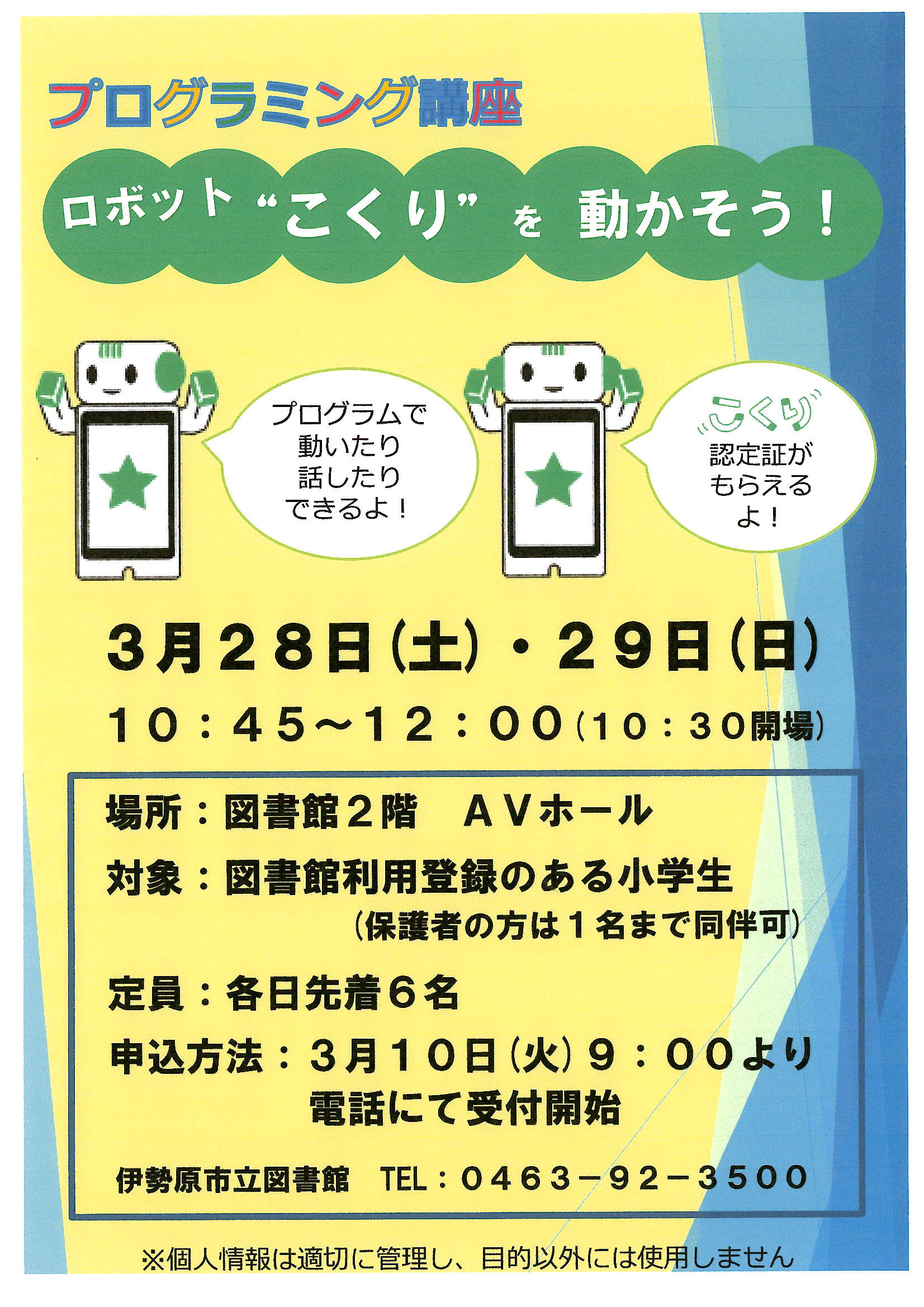 プログラミング講座ポスター