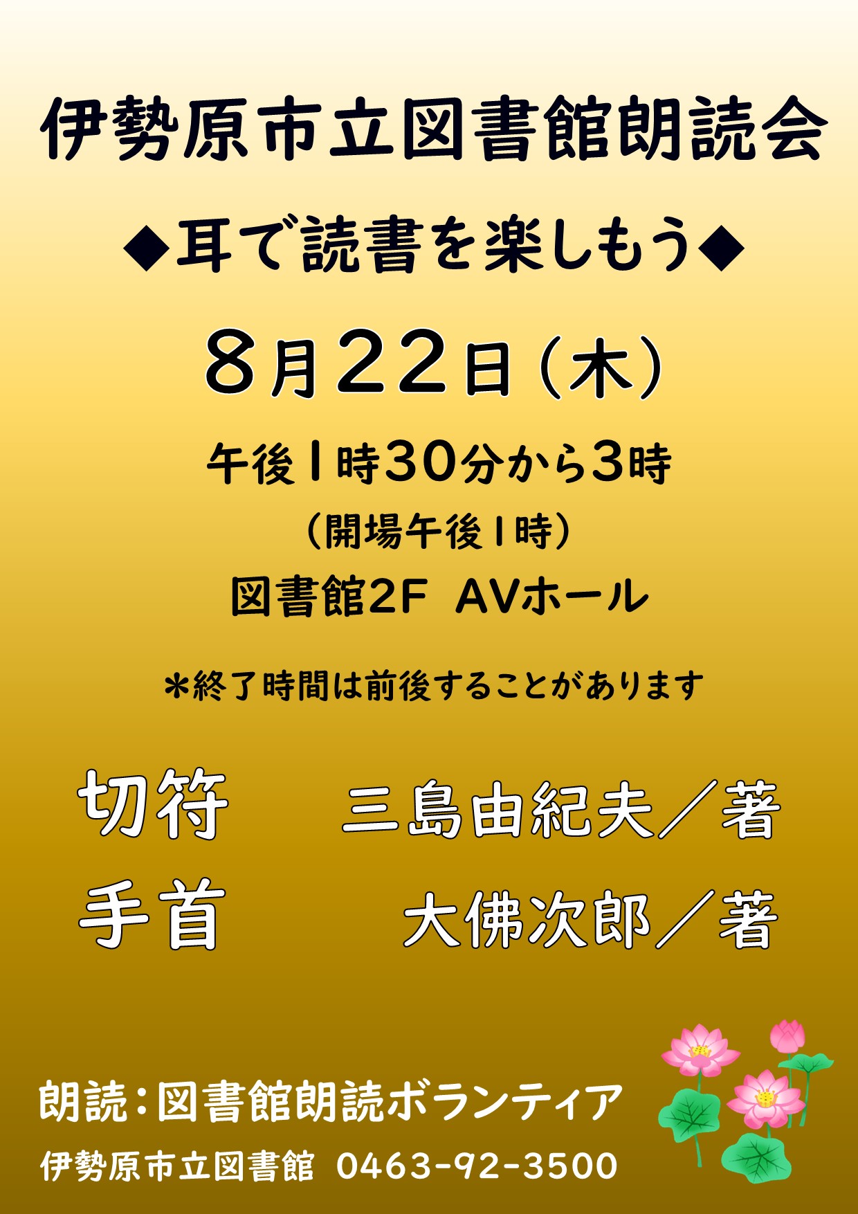 朗読会8月22日ポスター