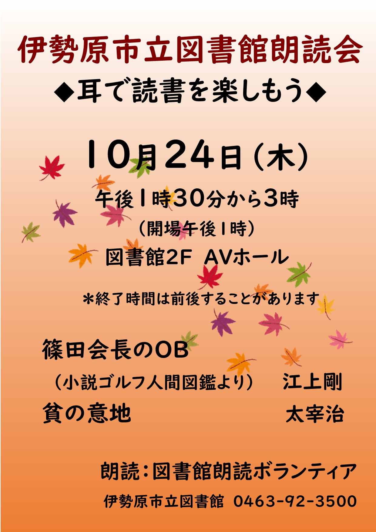 朗読会10月24日ポスター