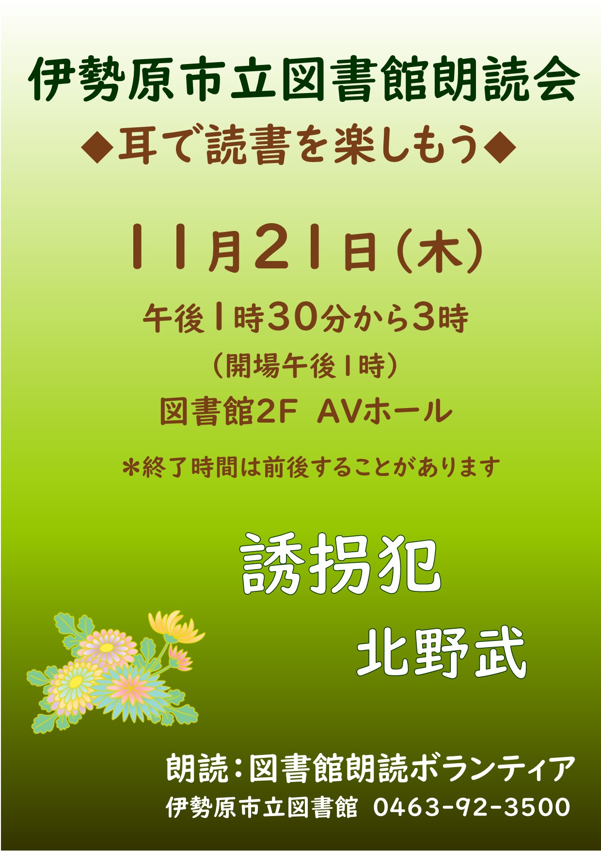 朗読会11月21日ポスター