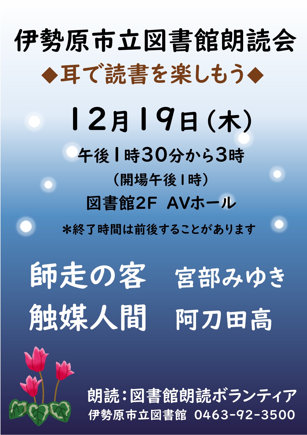 朗読会12月19日ポスター