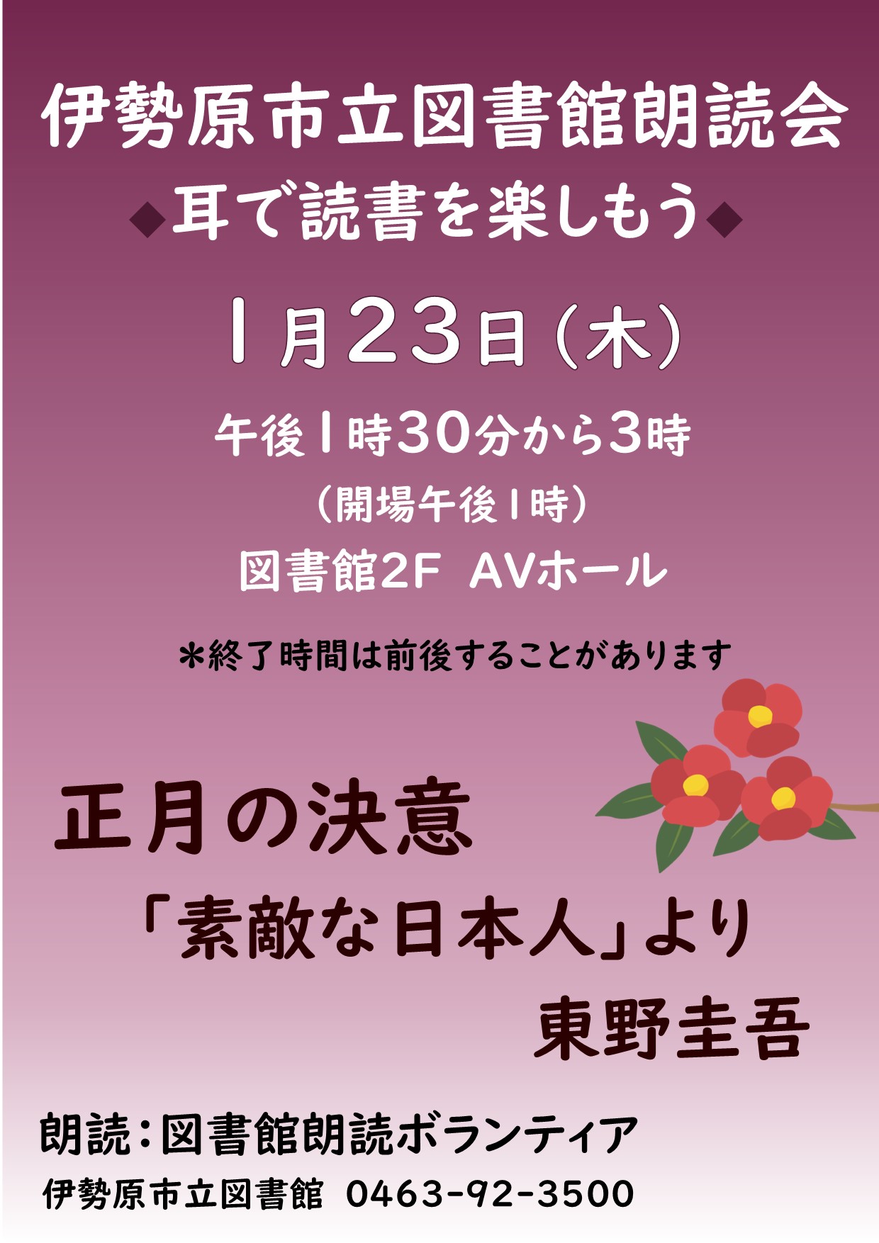 朗読会1月23日ポスター