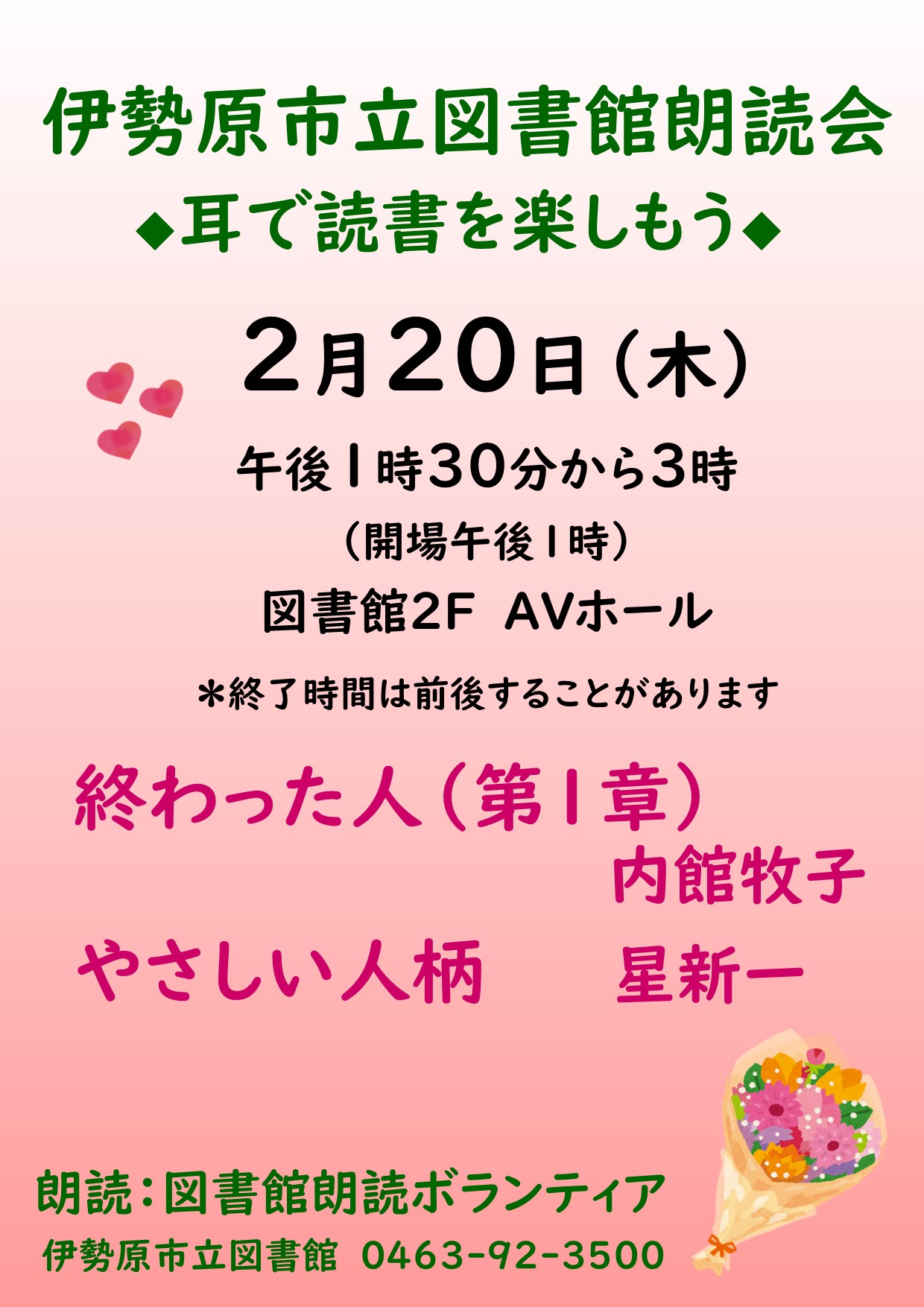 朗読会2月20日ポスター