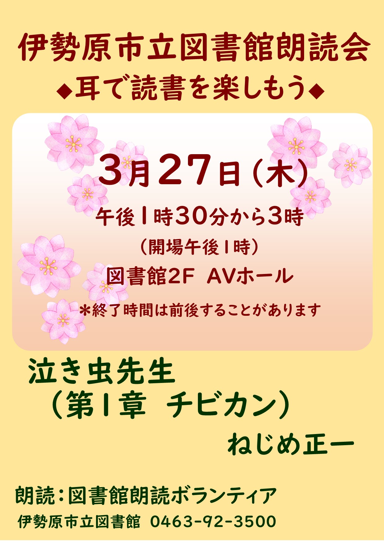 朗読会3月27日ポスター