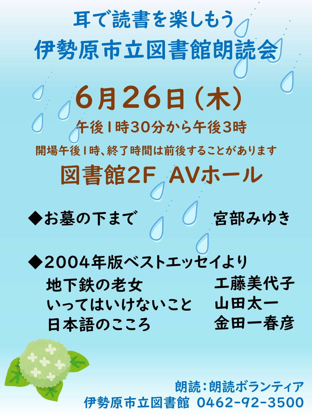 朗読会　6月26日ポスター