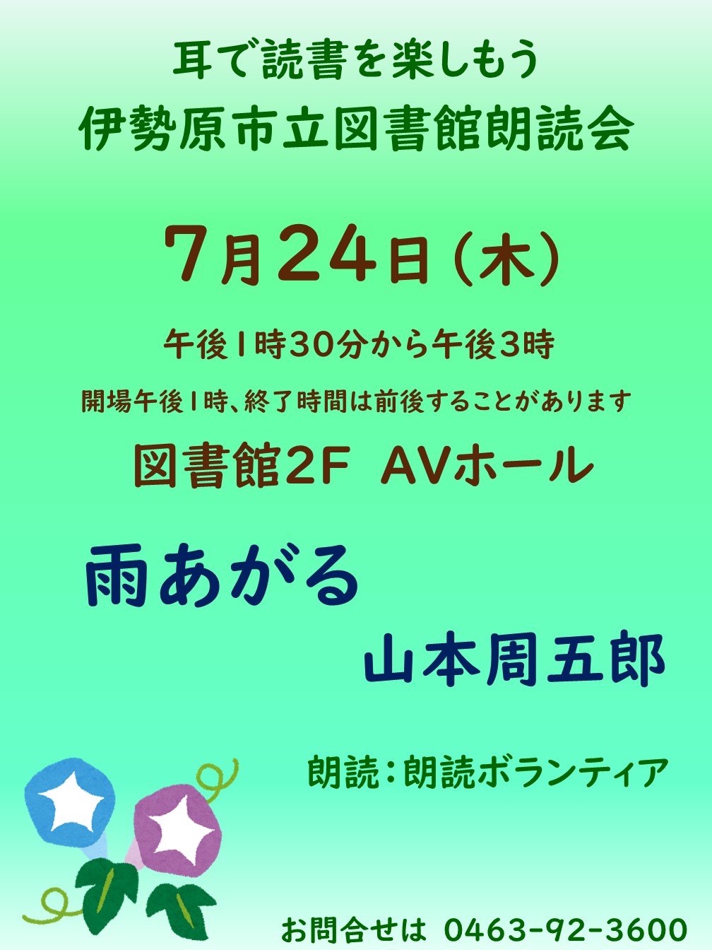 朗読会7月24日ポスター