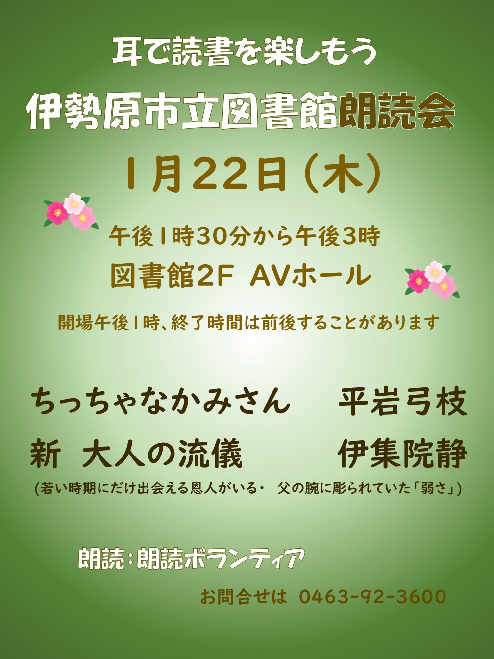 朗読会1月22日ポスター