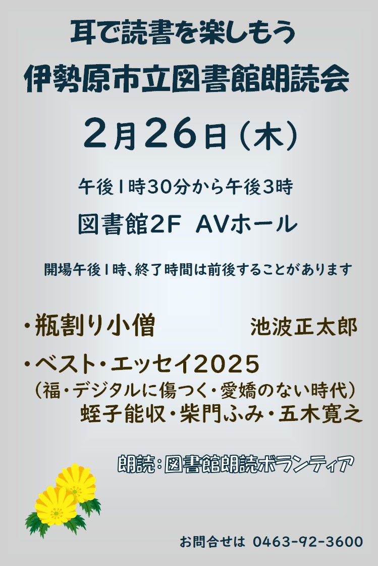 朗読会2月26日ポスター