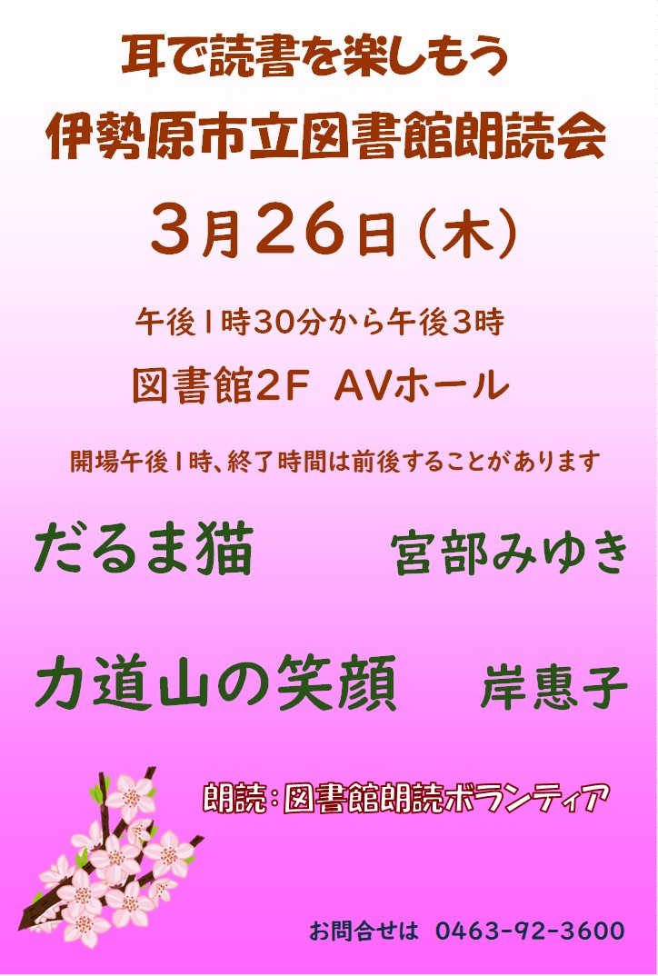 朗読会3月26日ポスター