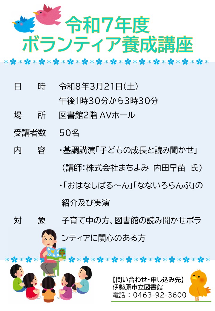 ボランティア養成講座ポスター